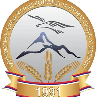 Лого Удружења Срба Херцеговаца и пријатеља у Србији
